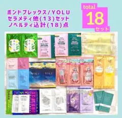 年末特別SALE❣️YOLU/ダイアン他【13】ノベルティ込計【18】点　現品限り