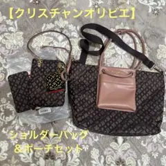 休日割！【クリスチャンオリビエ】ブラウンナイロンバッグとポーチセット