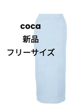 新品　coca　コカ　シャリ感リブニットスカート　ライトブルー　フリーサイズ