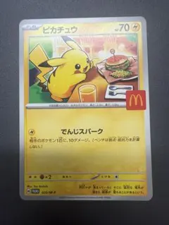 ポケモンカード ピカチュウ マクドナルド プロモ 020/M-P PSA10 - メルカリ