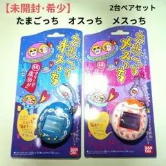 2026年最新】たまごっち メスっち オスっちの人気アイテム - メルカリ