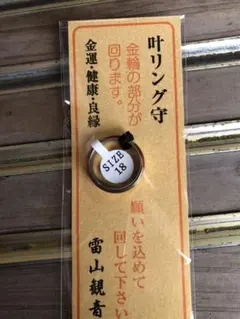 サムハラ指輪 雷山千如寺 - メルカリ