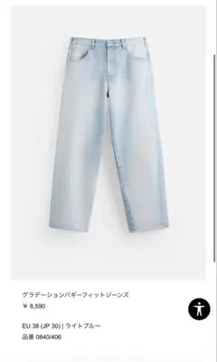 ZARA グラデーションバギーフィットジーンズ EU 38(JP30)