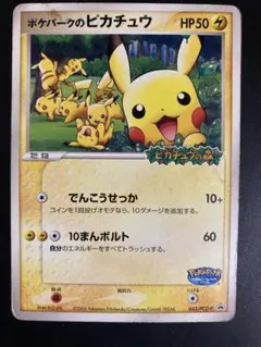 ポケパークのピカチュウ　【P】043/PCG-P ポケモンカード 買取相場】-ポケカ-ポケパークのピカチュウ(P)(PCG-P-043
