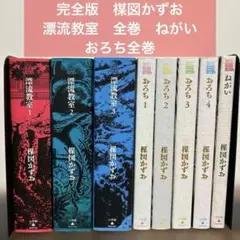 2025年最新】漂流教室完全版の人気アイテム - メルカリ