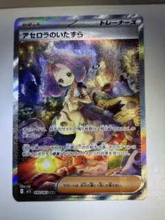 【初期傷あり】ポケモンカードゲーム メガシンフォニア アセロラのいたずら SAR