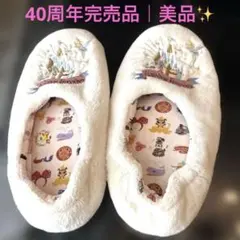 【公式】東京ディズニーリゾート 40周年 ルームシューズ スリッパ 完売品