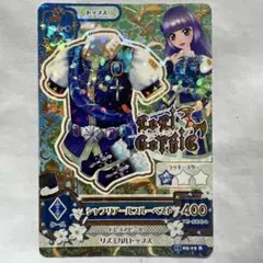 アイカツ シャフリアールブルーベスト