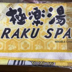 ★ドズル社★極楽湯★おんりー★マフラータオル