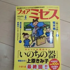 フォアミセス 2026年6月号 レディースコミック 秋田書店 - メルカリ
