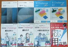 【進研ゼミ★チャレンジ】数学★高校講座★大学受験準備★8冊セット★