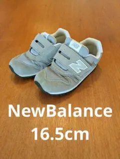 ニューバランス　16.5cm　グレー×白色