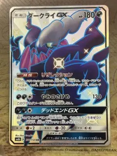 ダークライGX SSR SM8b GXウルトラシャイニー 230/150 - メルカリ