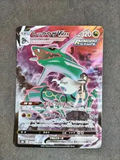 くうだい様専用☆レックウザVMAX CSR S8b VMAXクライマックス