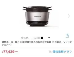 MFG SRクッキングヒーター MFGクッキング遠赤外線ミニポットセット
