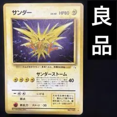 2026年最新】旧 ポケモンカード サンダーの人気アイテム - メルカリ