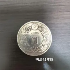 1円銀貨 明治八年 一圓銀貨 一円銀貨 貿易銀 遺品整理 - メルカリ