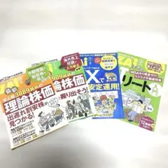 ダイヤモンド・ザイ 2025年版 別冊付録 4冊セット