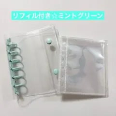 リフィル付き　ミントグリーン　バインダー　A7 シール帳　キーホルダー シール