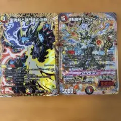 デュエマ】パーフェクトエターナル 宝魂剣と獄門盾の決断 シークレット