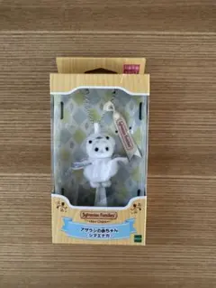 シルバニアファミリー アザラシの赤ちゃん シマエナガ キーチェーン