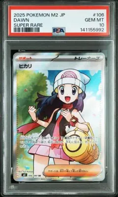 【PSA10】ヒカリ SR [M2 106/080] PSA10 ポケモンカード ヒカリ SR 106/080 - メルカリ