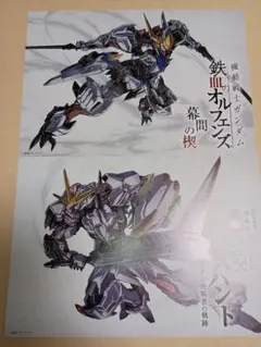 機動戦士ガンダム 鉄血のオルフェンズ 入場者特典　メカビジュアルイラストカード