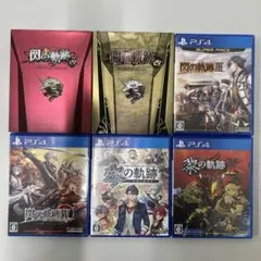 PS4 英雄伝説 閃の軌跡4作品　黎の軌跡2作品　計6作品セット