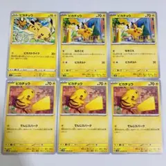 【300円スタート】ポケモンカード ピカチュウ 3種 6枚セット ①