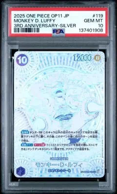 ルフィ SEC SP(スペシャルカード) OP05-119 銀　psa10