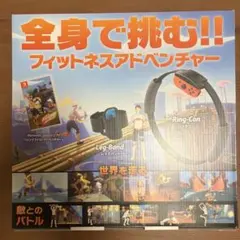 リングフィット アドベンチャー