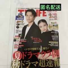 ★TV LIFE 　松村北斗　今田美桜　切り抜き