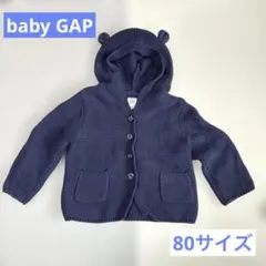 baby GAP くま耳　フード付きカーディガン 80サイズ　ギャップ
