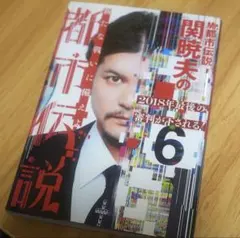 太陽にほえろ！大全集6 沖雅也 スコッチ刑事 同人誌 太陽愚連隊