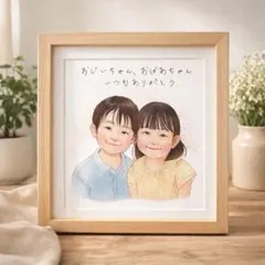 祖父母に贈る　心温まる似顔絵　にがおえ