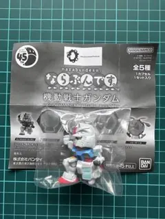 ガンダム　ならぶんです