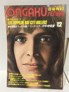 ONGAKU SENKA 音楽専科1977年9月号 | Mercari