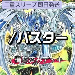 山屋 即日発送 原石青眼デッキ 青眼の白龍デッキ 構築済みデッキ
