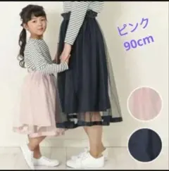 90cmキムラタンdolcinaドルチーナピンクチュールレーススカート