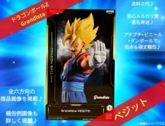 ⚡️新品未開封！⚡️ドラゴンボールZ/ Grandista/ ベジット②