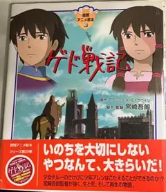 【美品・帯付き】ゲド戦記★徳間書店 アニメ絵本★