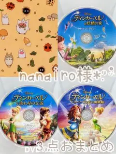nanairo様 リクエスト 3点 まとめ商品