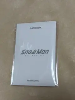 【新品 未開封】SnowMan1st Pop-Up バンコクトレカパックD目黒蓮