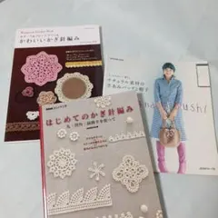 はじめてのかぎ針編み 丸・四角・縁飾りを使って かわいいかぎ針編み　3冊セット