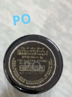 クレドポーボーテ　コレクチュールヴィサージュn PO コンシーラー