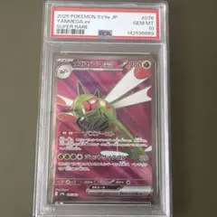 ま*！様 メガヤンマex SR SV9a 熱風のアリーナ 076/063