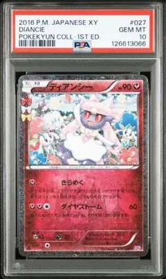 チルタリス U CP3 ポケキュンコレクション 029/032 PSA10 - メルカリ