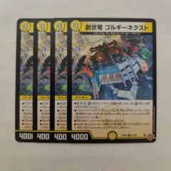 2026年最新】創世竜 ゴルギーネクストの人気アイテム - メルカリ