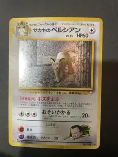 2026年最新】ペルシアン 旧裏の人気アイテム - メルカリ