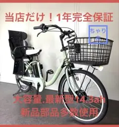 1年保証 新型　ブリヂストン　ビッケモブdd 24インチ　電動アシスト自転車のサムネイル